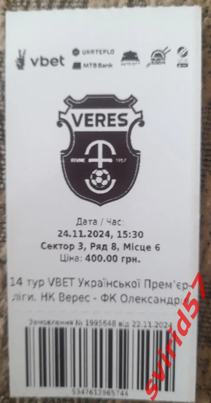 НК Верес Рівне - Олександрія 24.11.2024