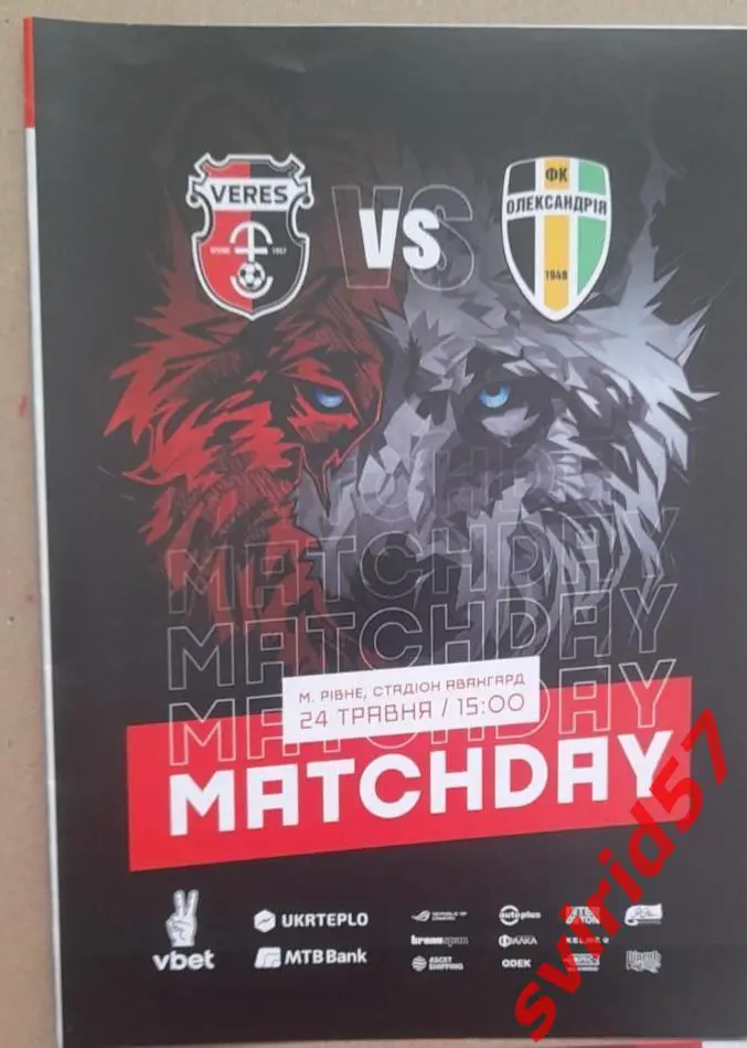 НК Верес Рівне - Олександрія 24.05.2023
