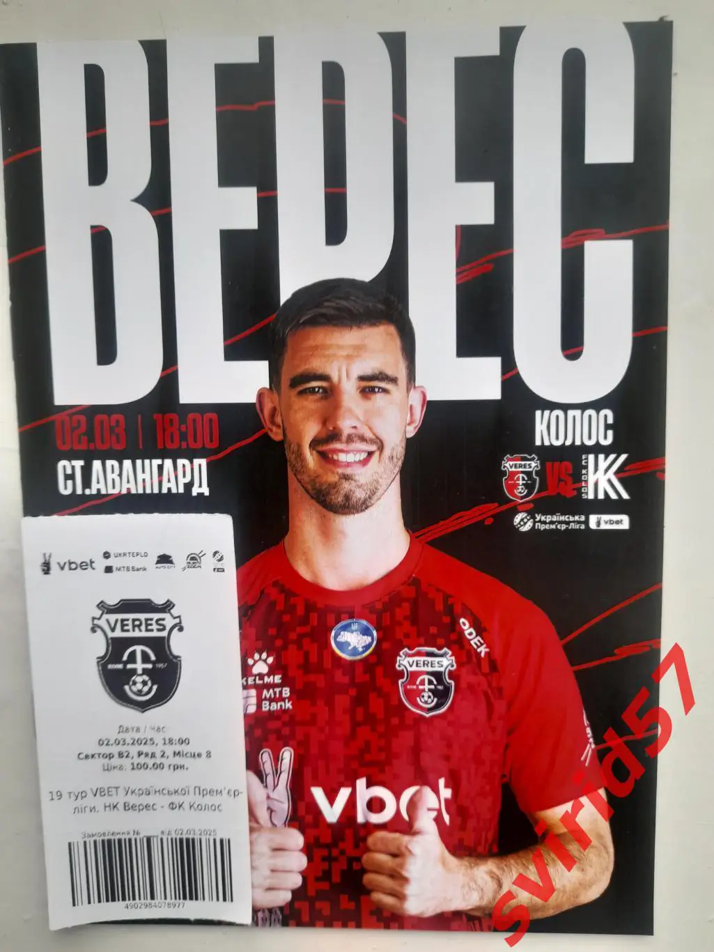 НК Верес Рівне - Колос Ковалівка 02.03.2025