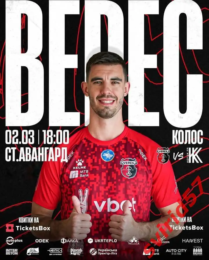 НК Верес Рівне - Колос Ковалівка 02.03.2025