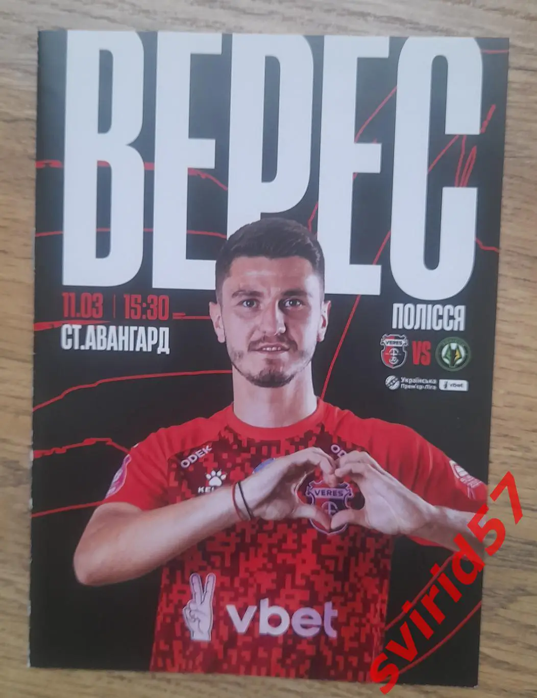 НК Верес Рівне - Полісся Житомир 11.03.2025