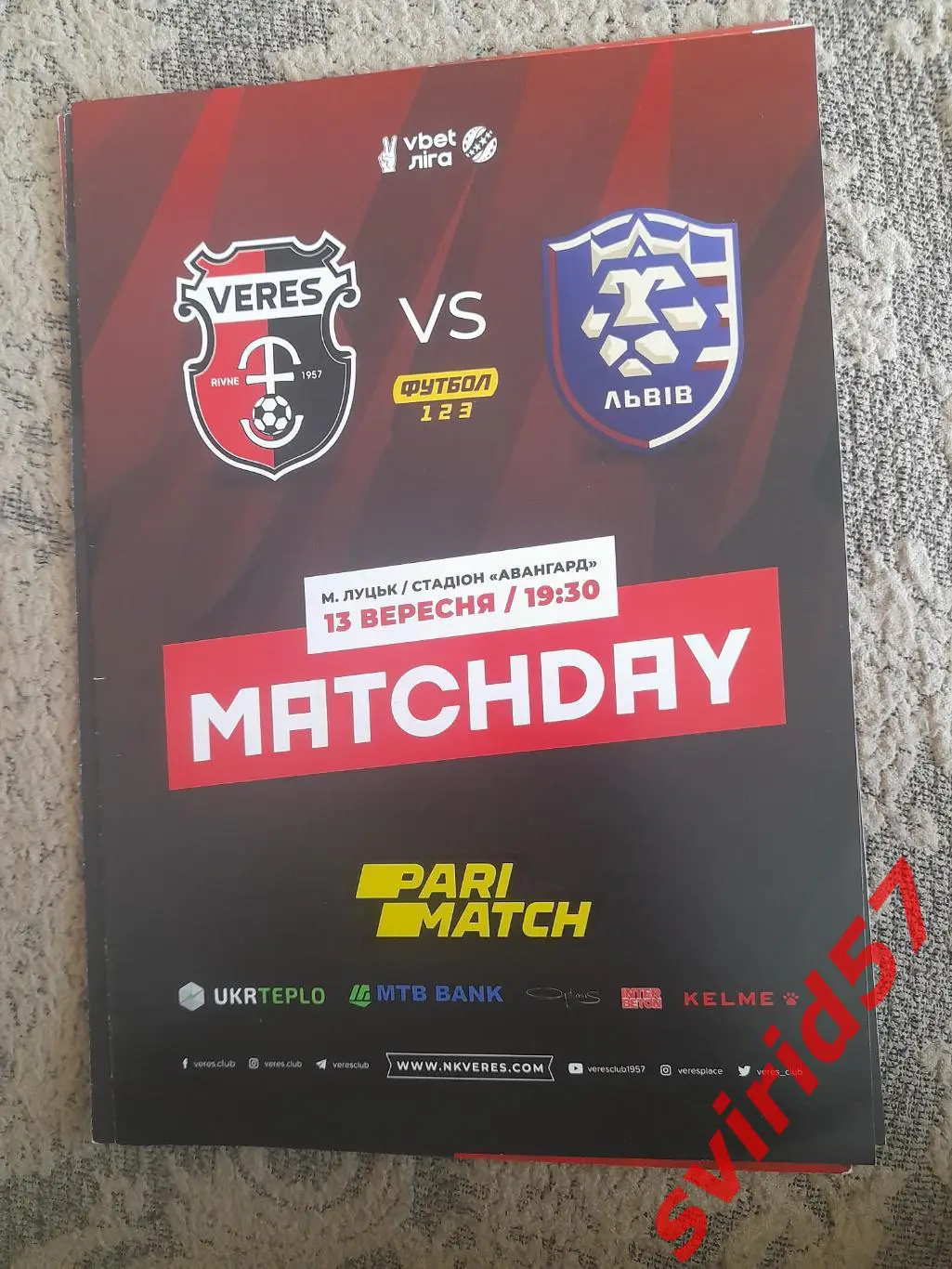 НК Верес Рівне - ФК Львів 13.09.2021