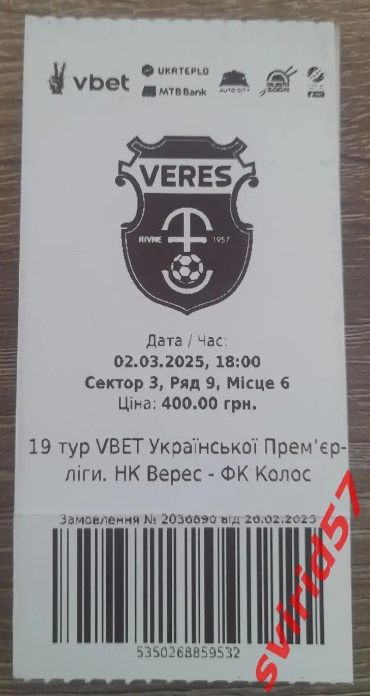 НК Верес Рівне - Колос Коваліака 02.03.2025