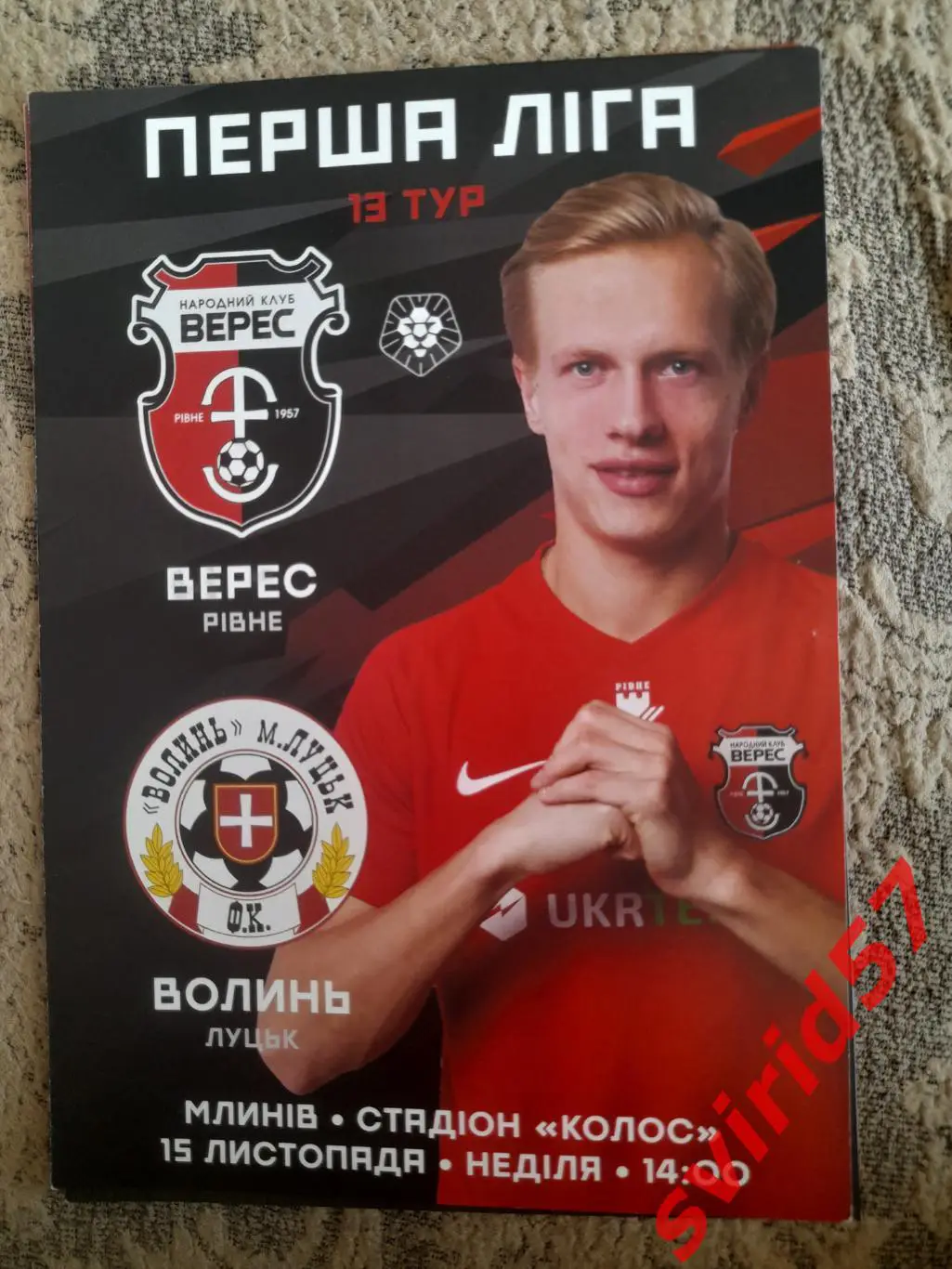 Верес Рівне - Волинь Луцьк15.11.2020