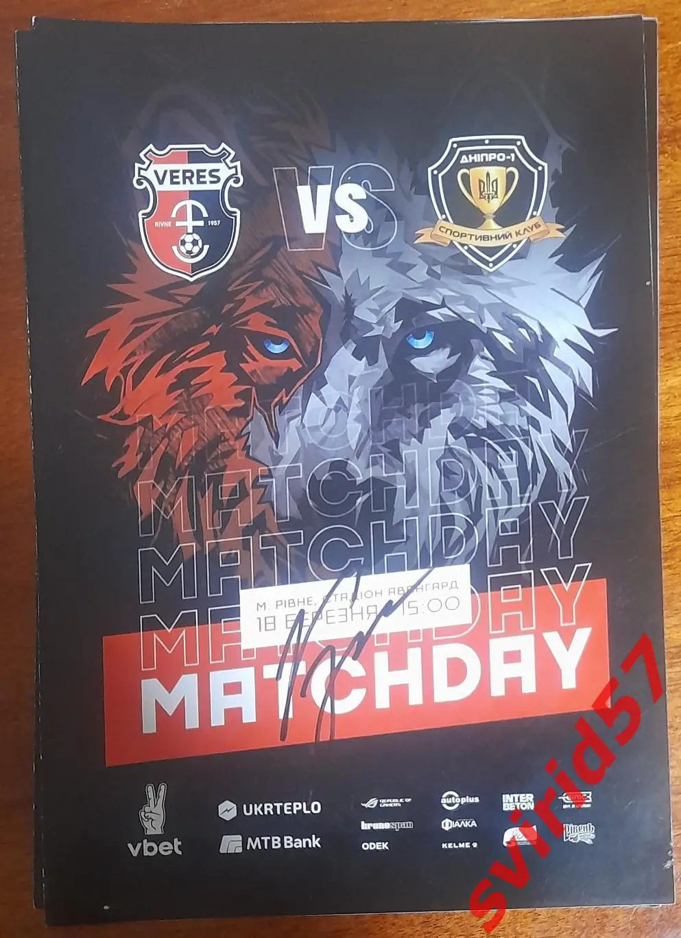 НК Верес Рівне - СК Дніпро -1 Дніпро 18.03.2023 з автографом О.Кучера.