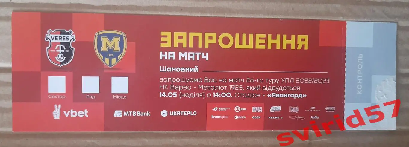 НК Верес Рівне - Металіст 1925 Харків 14.05.2023