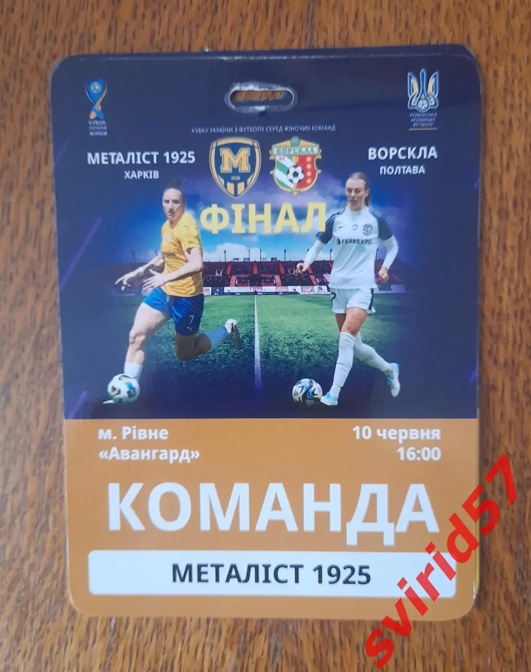 Металіст 1925 Харків - Ворскла Полтава 10.06.2025