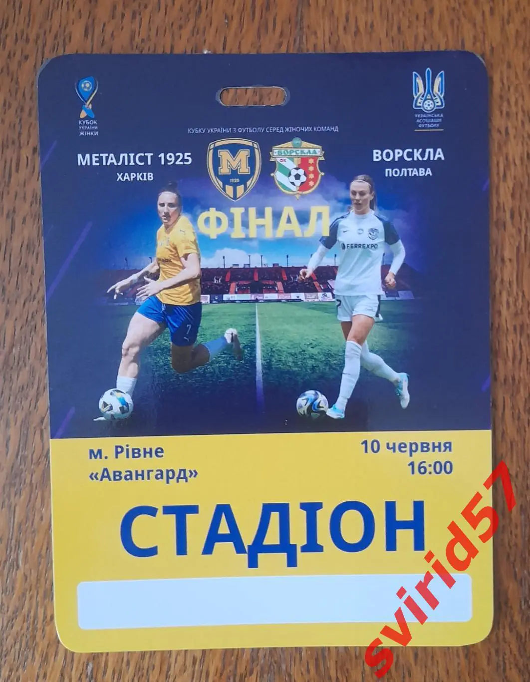 Металіст 1925 Харків -Ворскла Полтава 10.06.2025