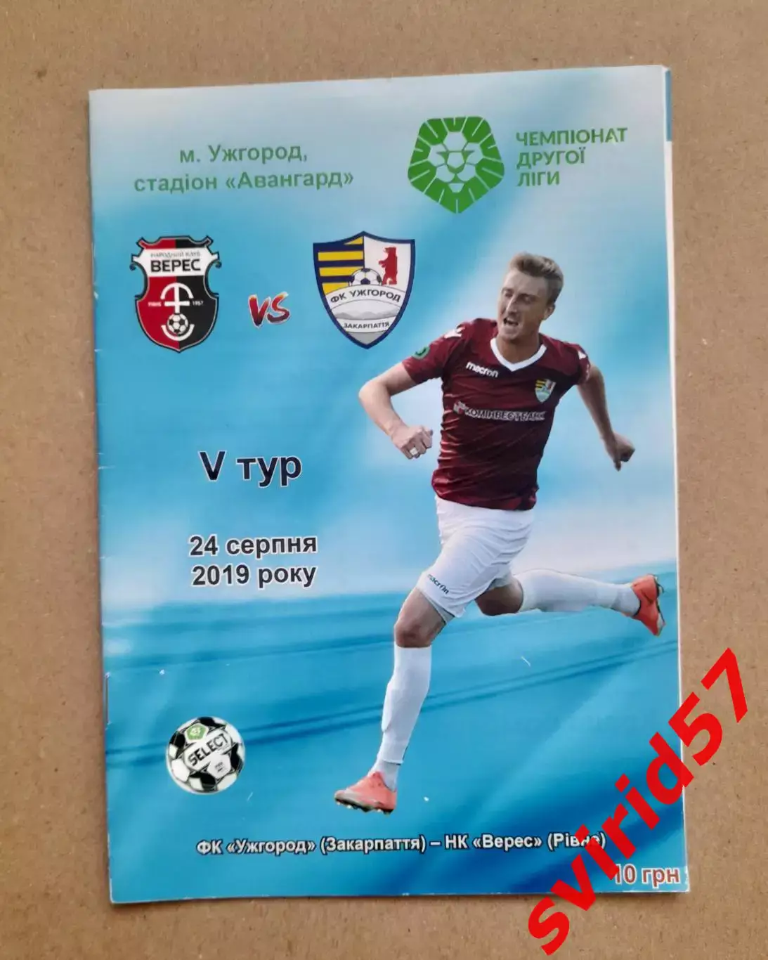 ФК Ужгород - Верес Рівне 24.08.2019