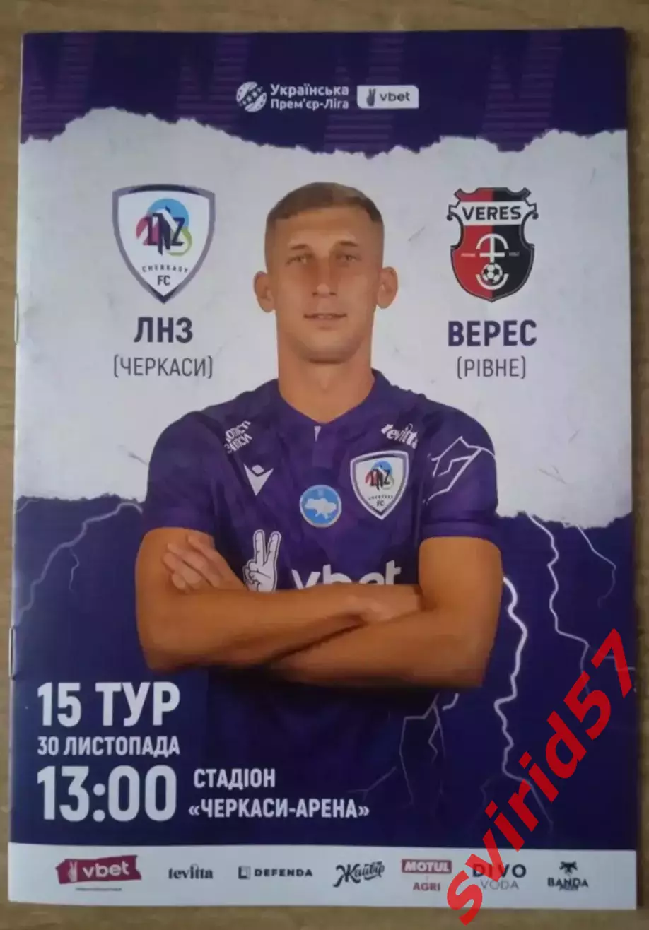 ЛНЗ Черкаси - Верес Рівне 30.11.2024