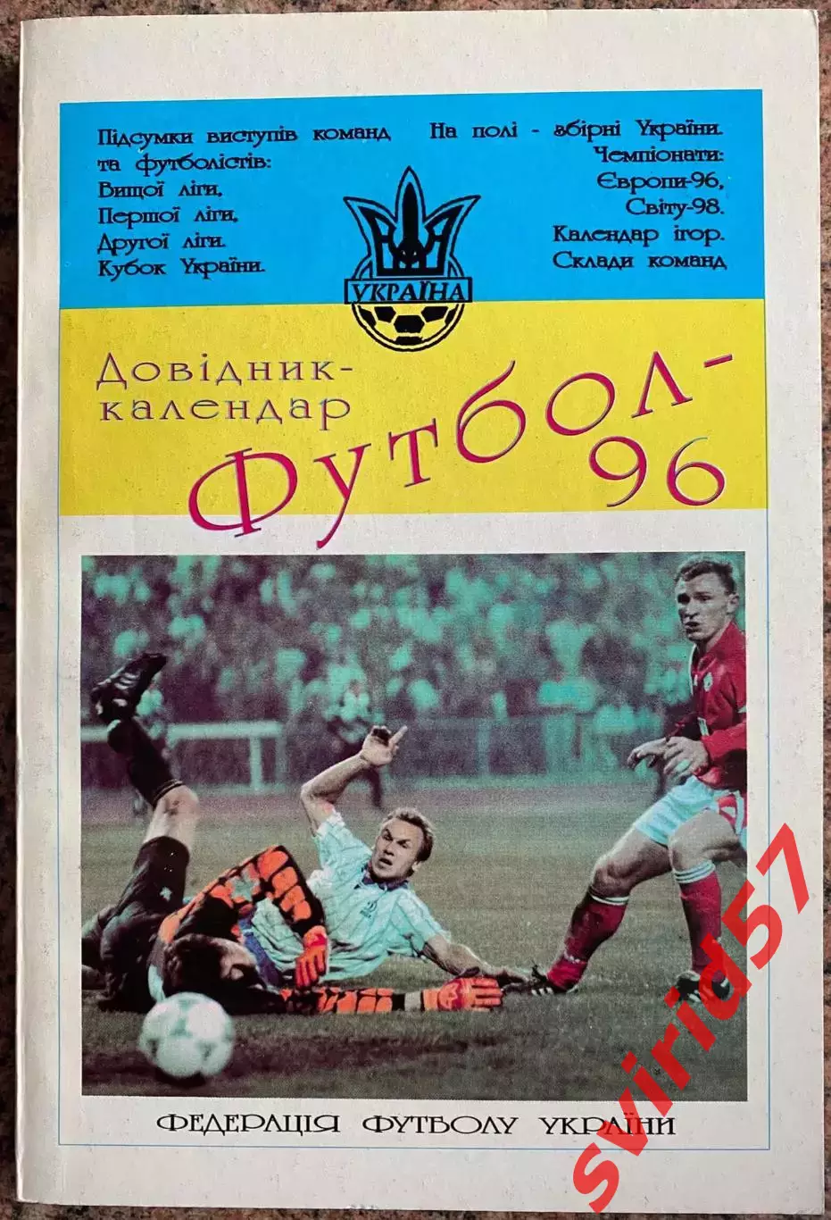 Футбол 1996