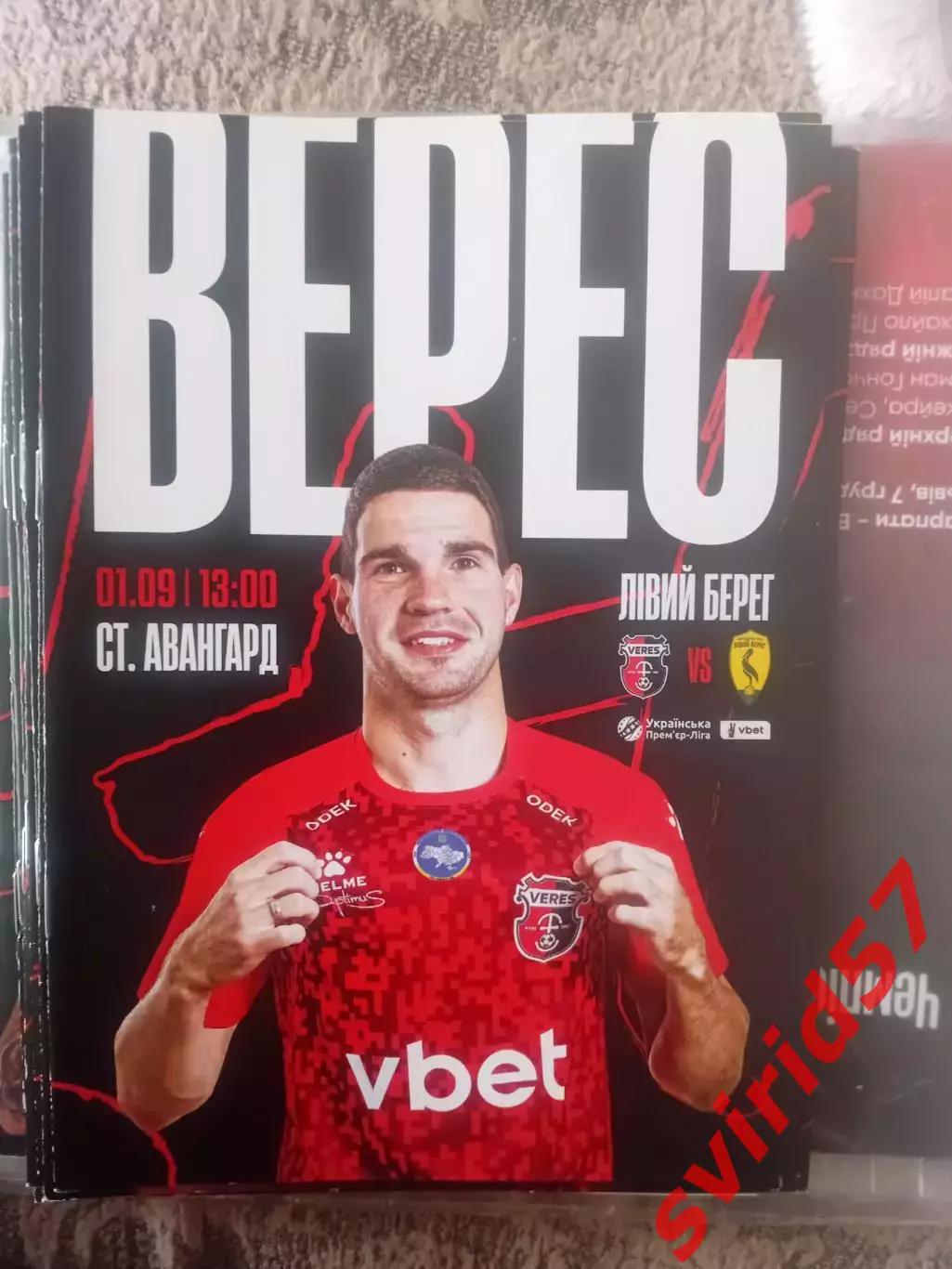 НК Верес Рівне - Лівий Берег Київ 01.09.2024