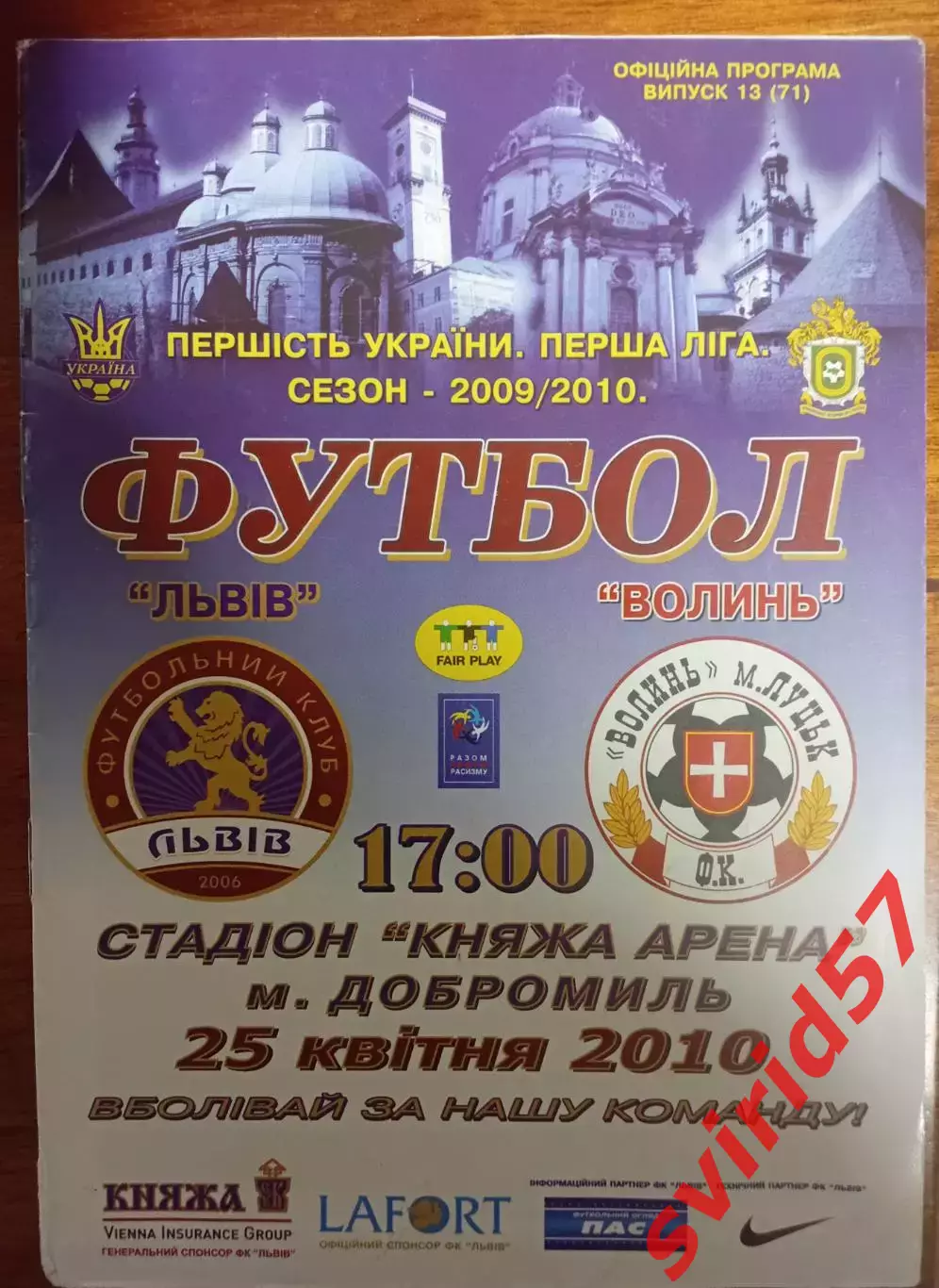 ФК Львів -ФК Волинь Луцьк 25.04.2010