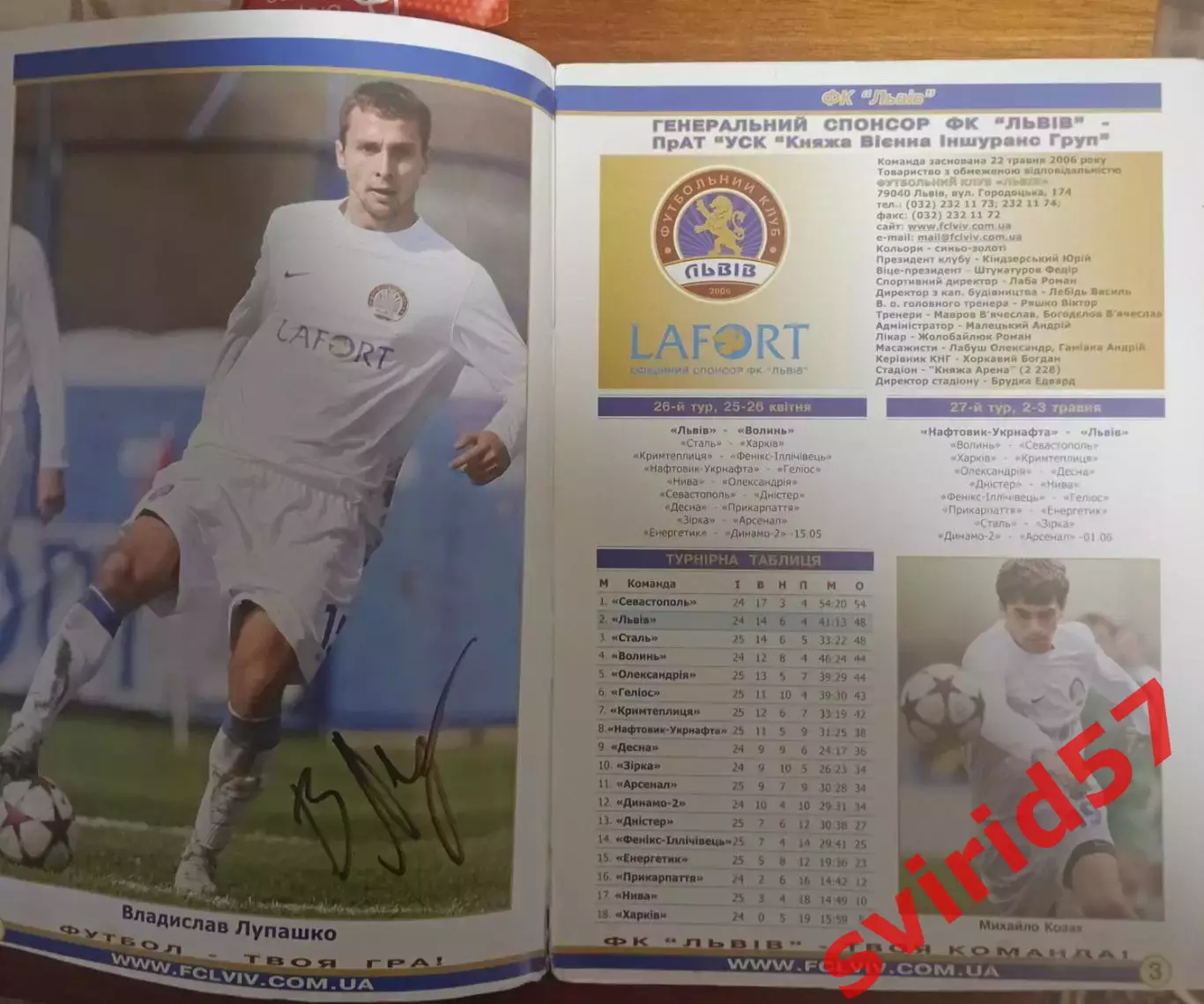 ФК Львів -ФК Волинь Луцьк 25.04.2010 1