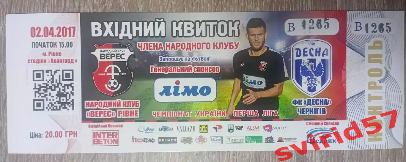 НК Верес Рівне - Десна Чернігів 02.04.2017