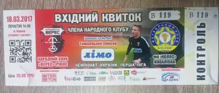 НК Верес Рівне - Колос Ковалівка 18.03.2017