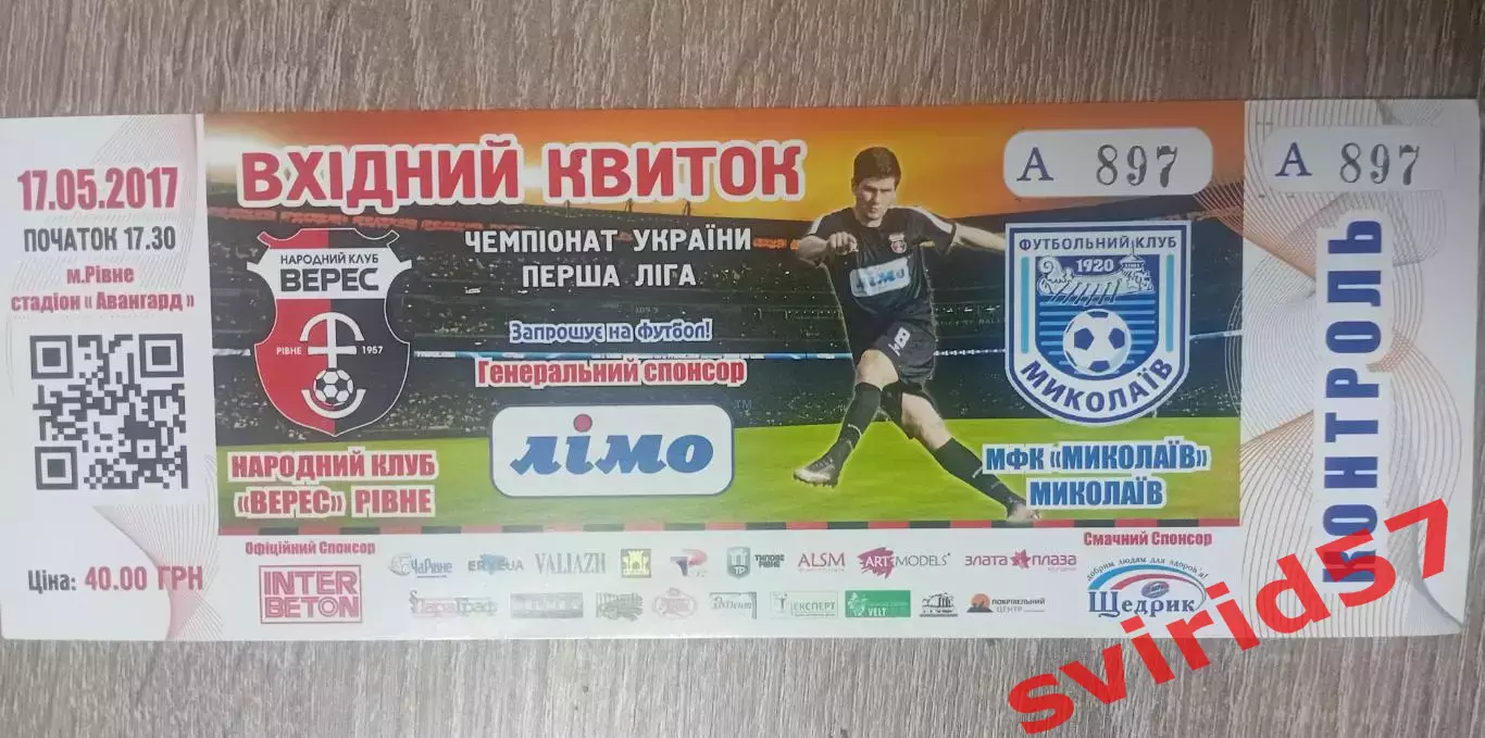 НК Верес Рівне - МФК Миколаїв 17.05.2017