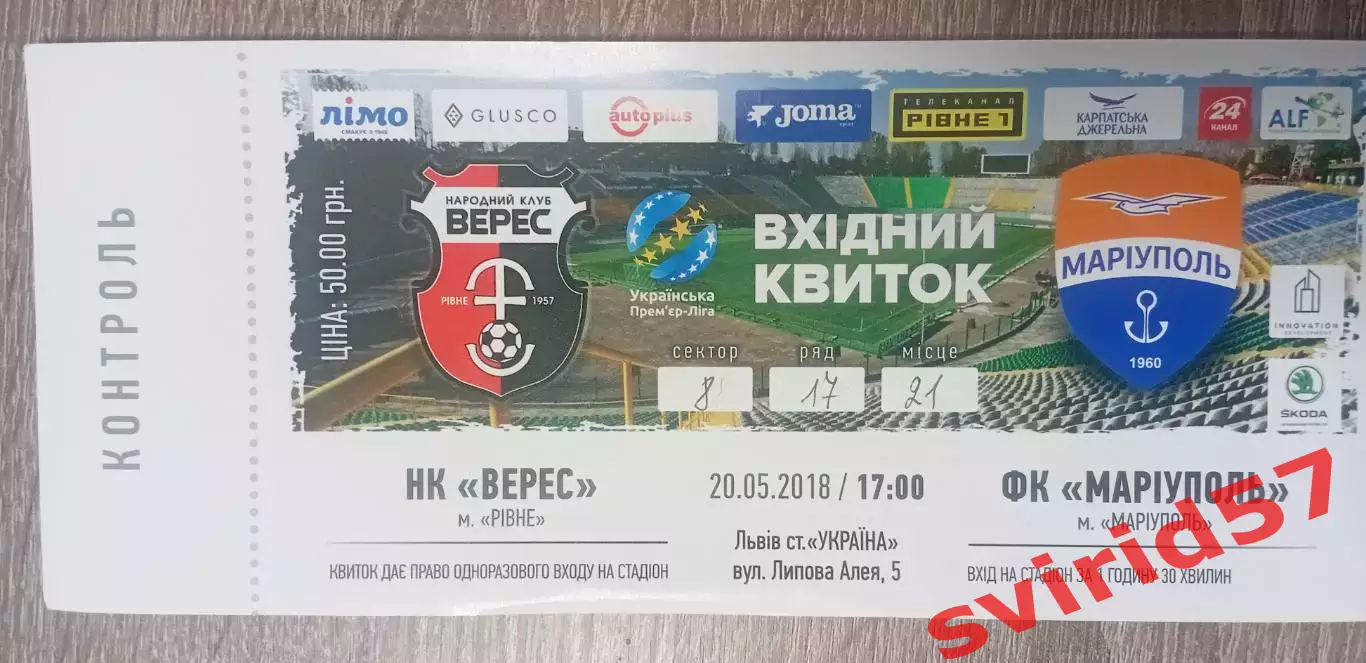 НК Верес Рівне - ФК Маріуполь 20.05.2018