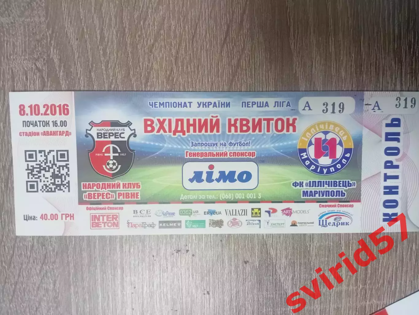 НК Верес Рівне - Іллічівець Маріуполь 08.10.2016