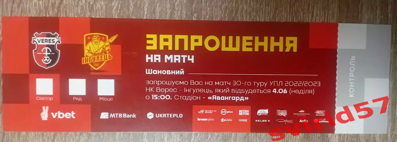 НК Верес Рівне - Інгулець Петрове 04.06.2023