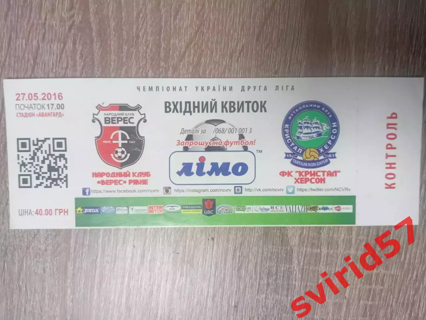 НК Верес Рівне - Кристал Херсон 27.05.2016