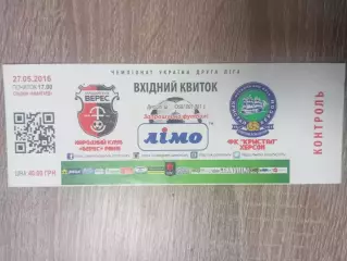 НК Верес Рівне - Кристал Херсон 2016