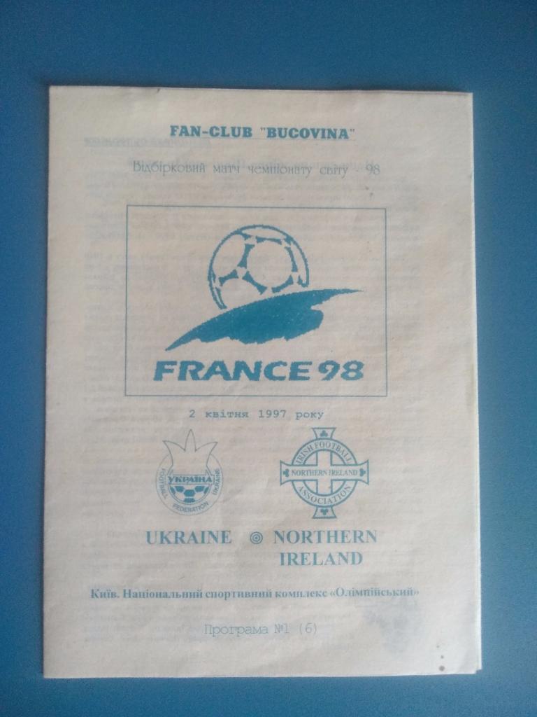 Украина - Северная Ирландия 1997 (2)