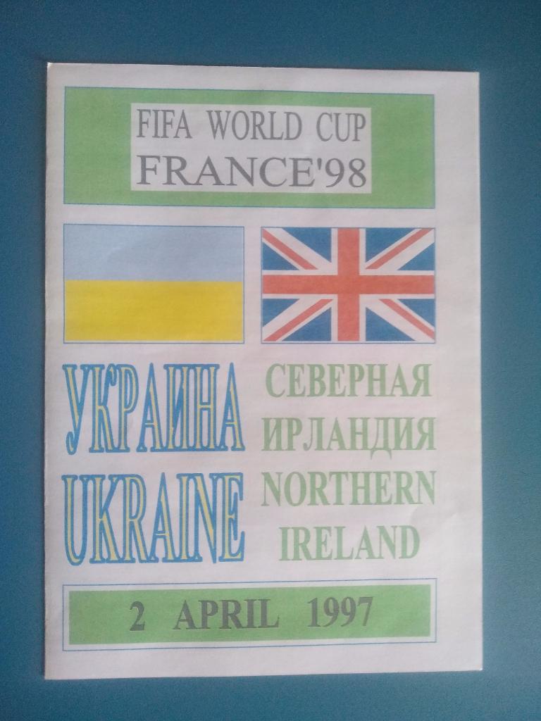 Украина - Северная Ирландия 1997 (3)