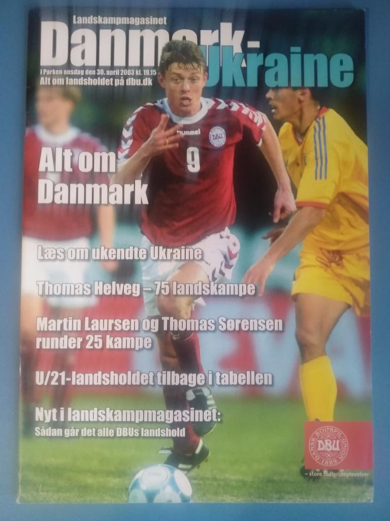 Дания - Украина 2003