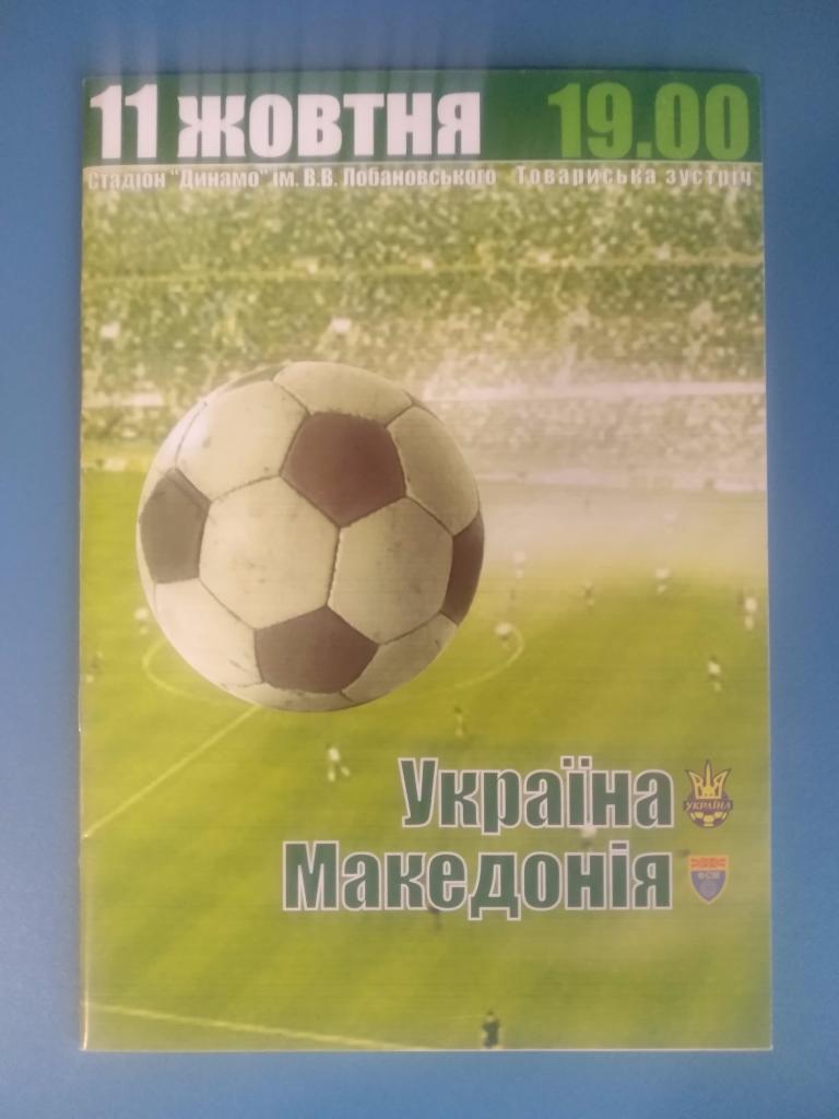 Украина - Македония 2003 (3)