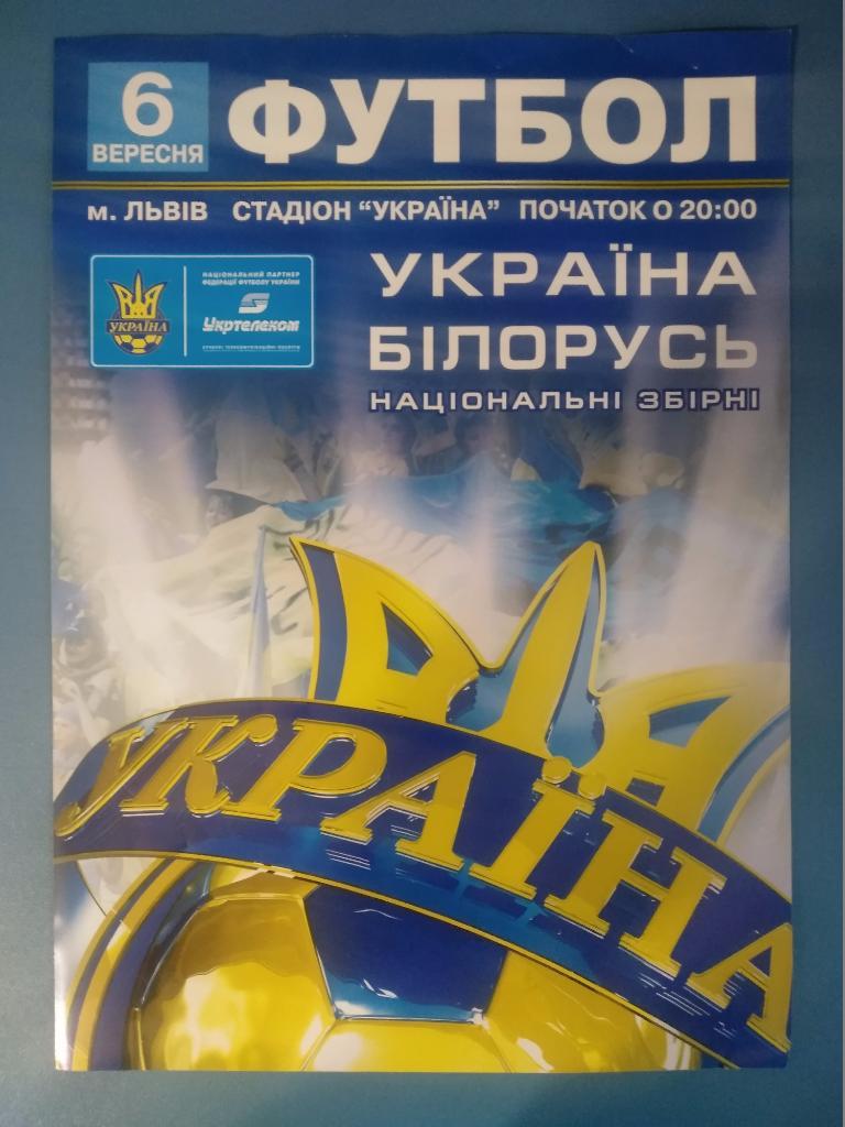 Украина - Беларусь 2008 (1)