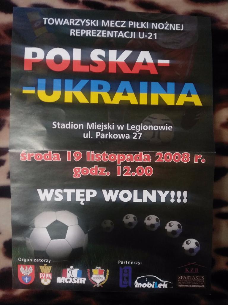 Польша - Украина 2008