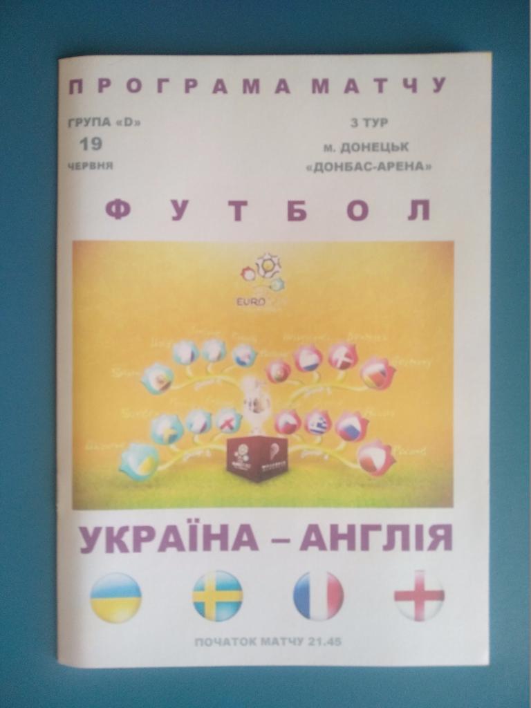 Англия - Украина 2012 (3)