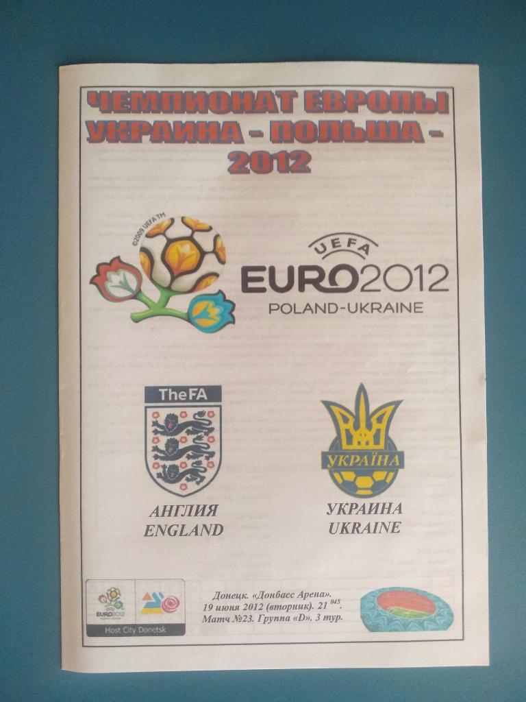 Англия - Украина 2012 (4)