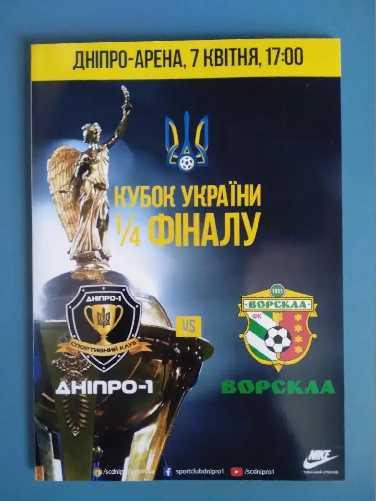 СК Днепр - 1 - Ворскла Полтава 07.04.2019