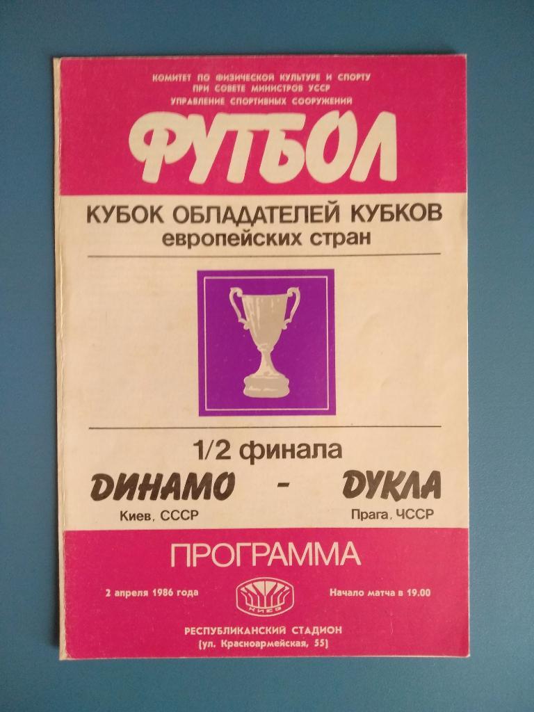 Динамо Киев - Дукла Чехословакия 1986