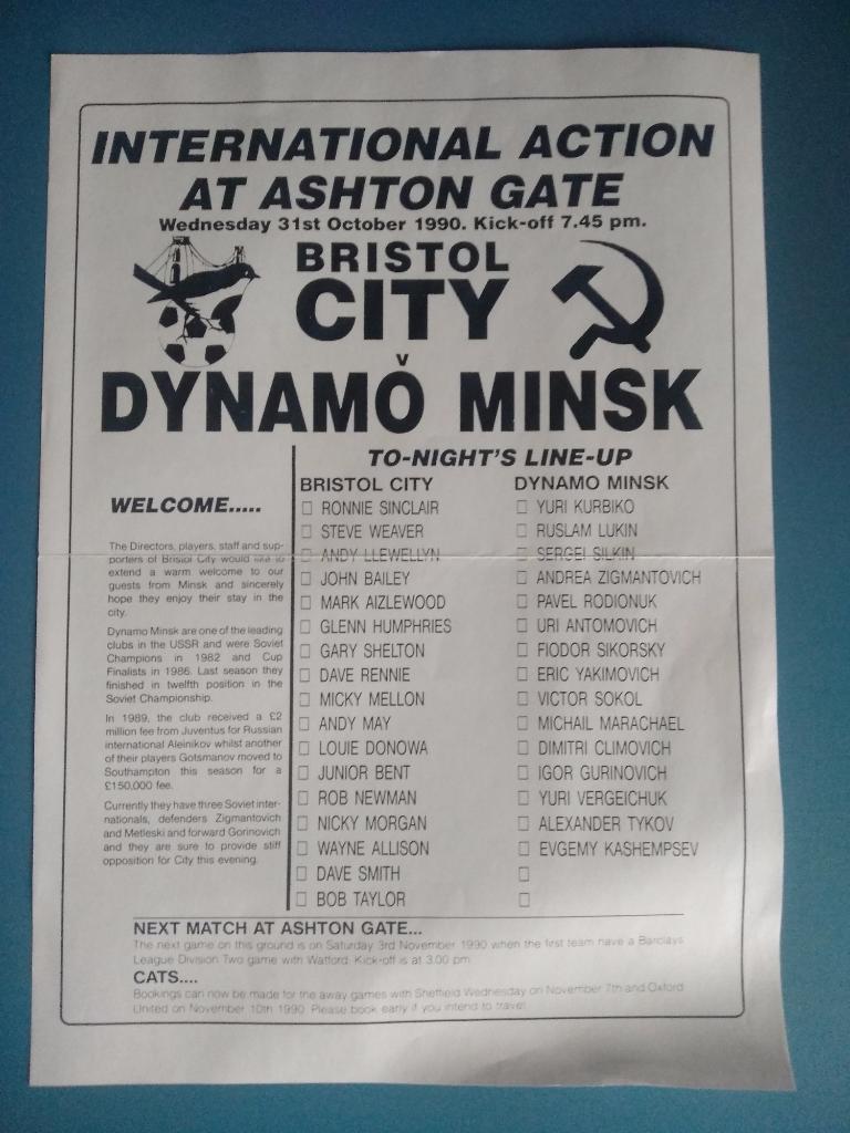 МТМ! ОРИГИНАЛ! Бристоль Сити Англия - Динамо Минск 1990