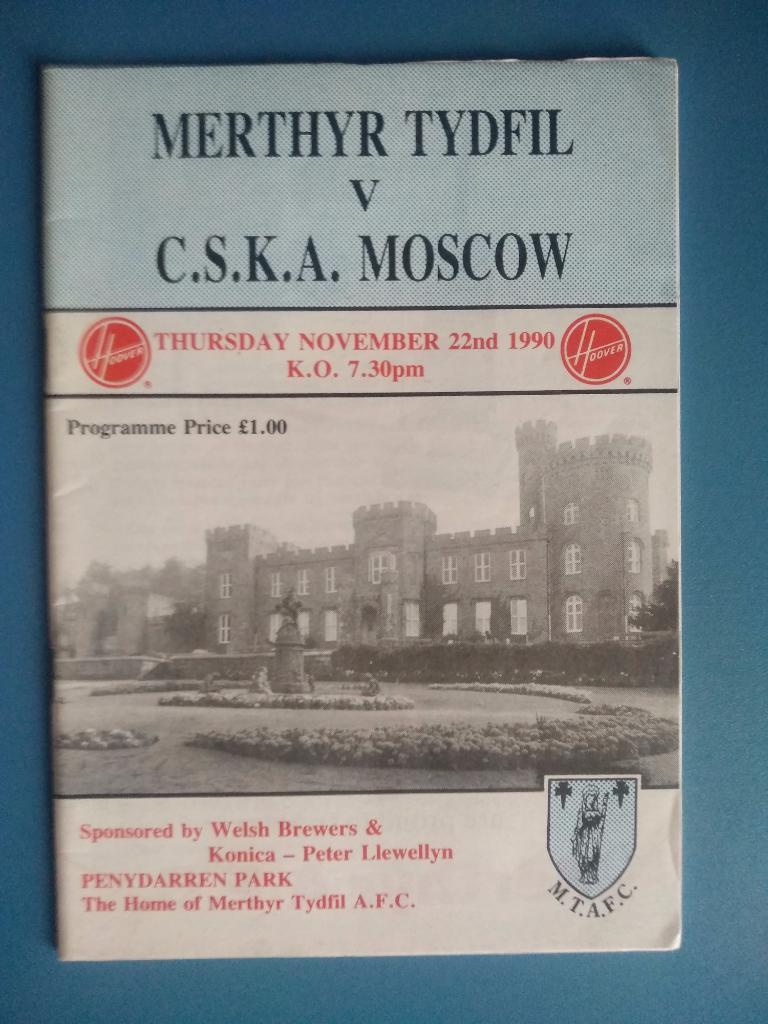 Мертир Тидфил Англия - ЦСКА Москва 1990