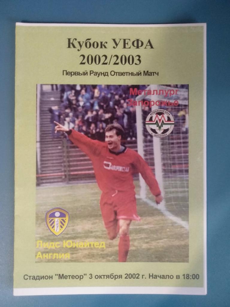 Металлург Запорожье - Лидс Юнайтед 2002 (36)