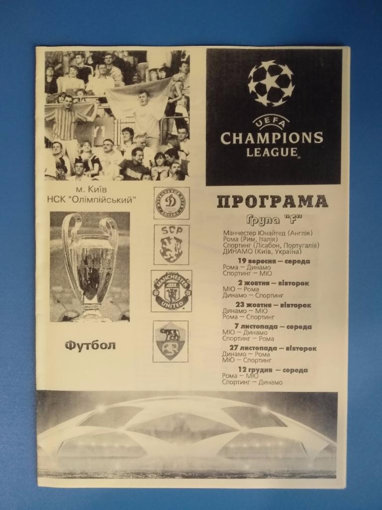 Динамо Киев - Манчестер Юнайтед Англия 2007 (5)