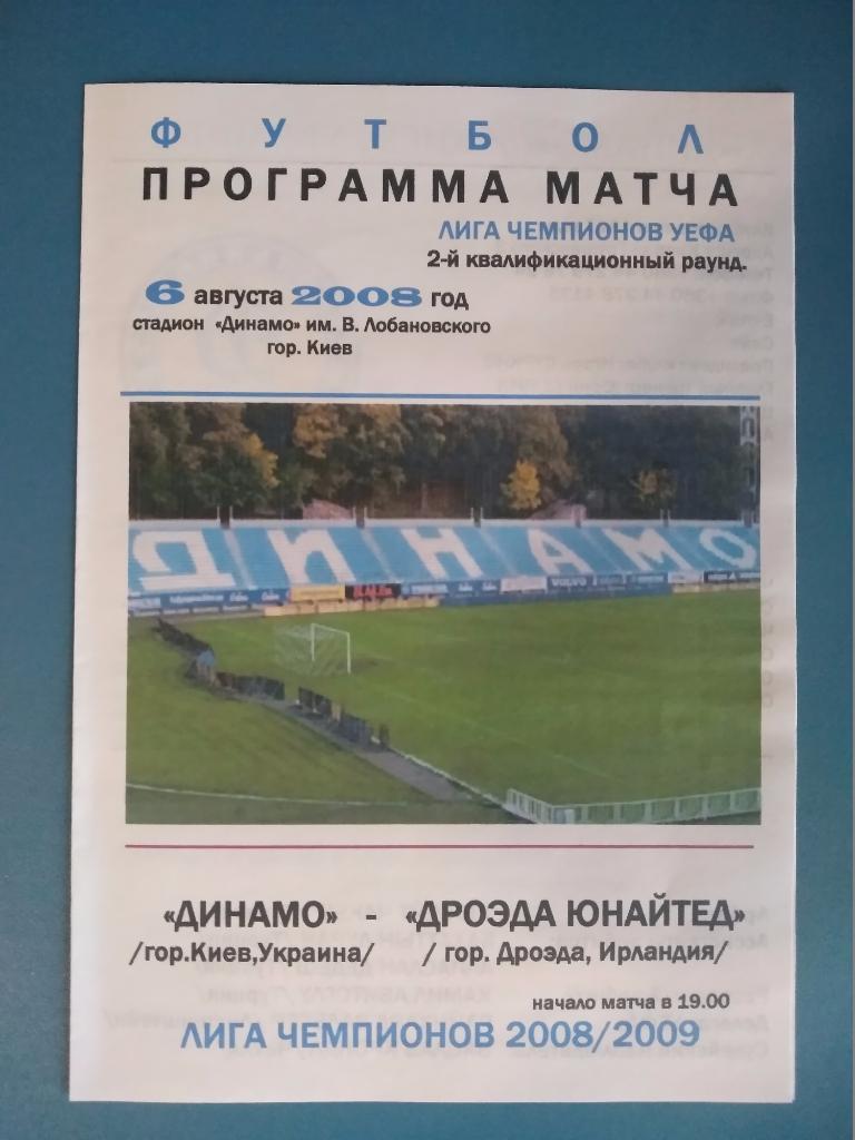 Динамо Киев - Дрогеда Юнайтед Ирландия 2008 (1)