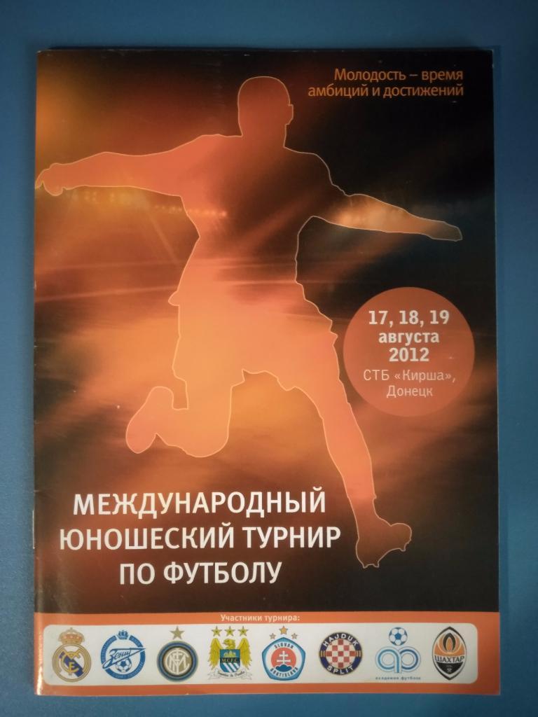 Международный турнир в Донецке 2012, Зенит Санкт - Петербург