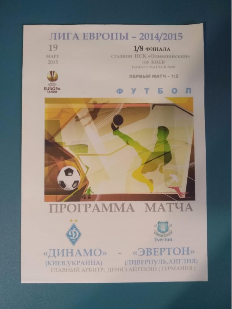 Динамо Киев - Эвертон Англия 2015 (1)