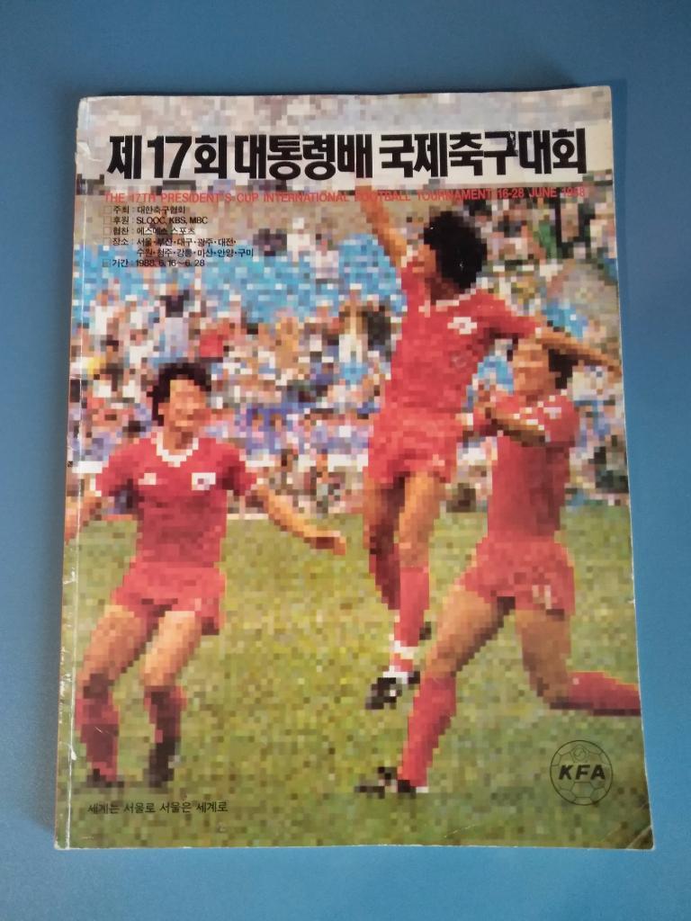 СССР 1988, турнир в Корее