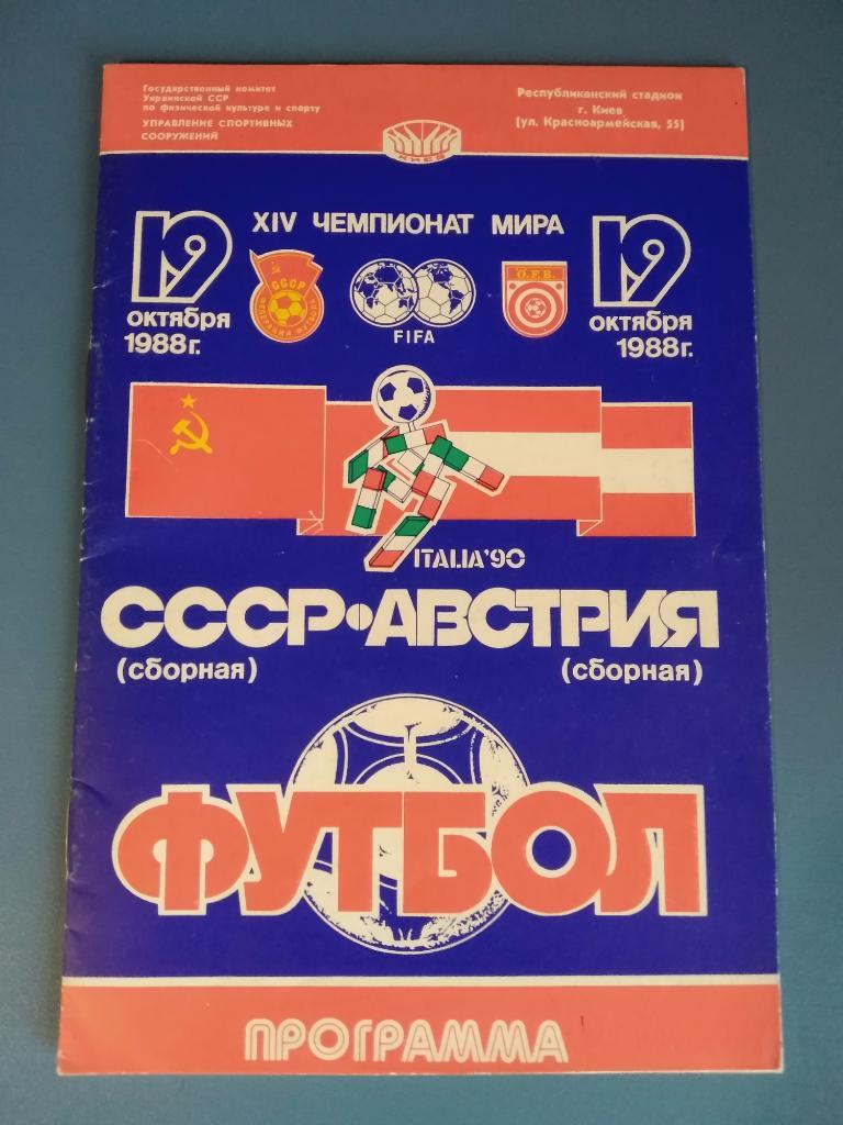 СССР - Австрия 1988 (2)