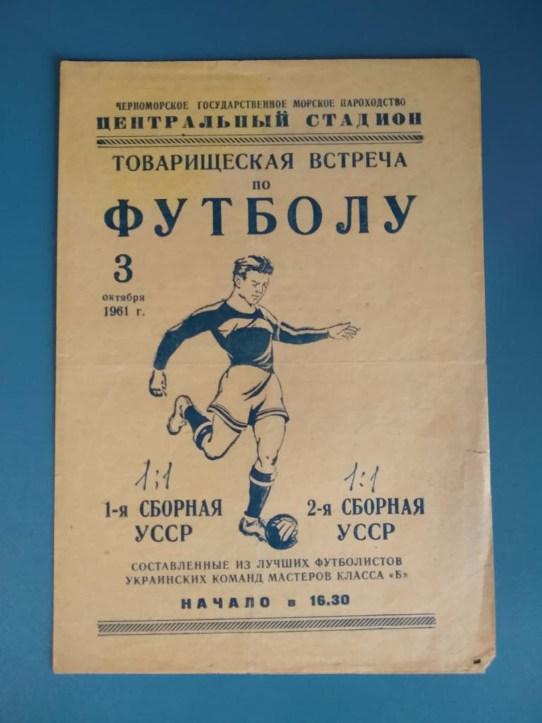 УССР - 1 - УССР - 2 1961