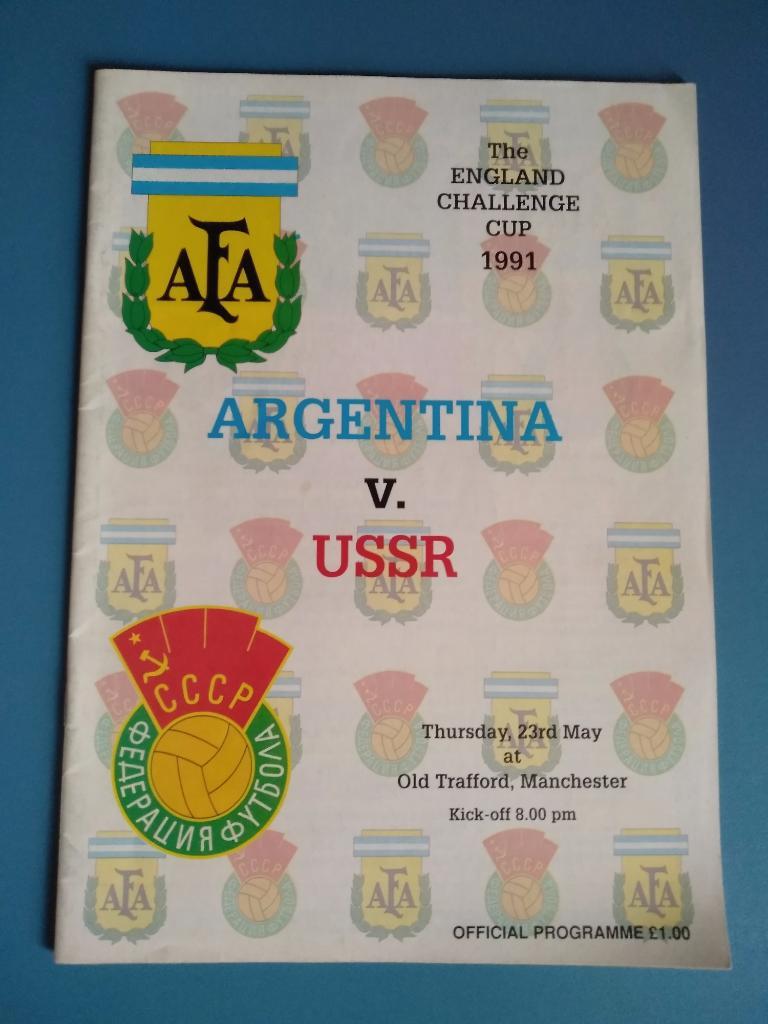 Аргентина - СССР 1991