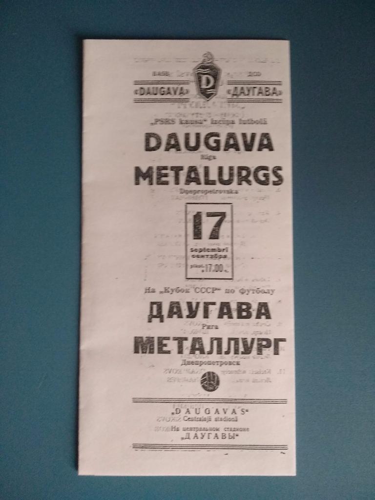 Даугава Рига - Металлург Днепропетровск 1954