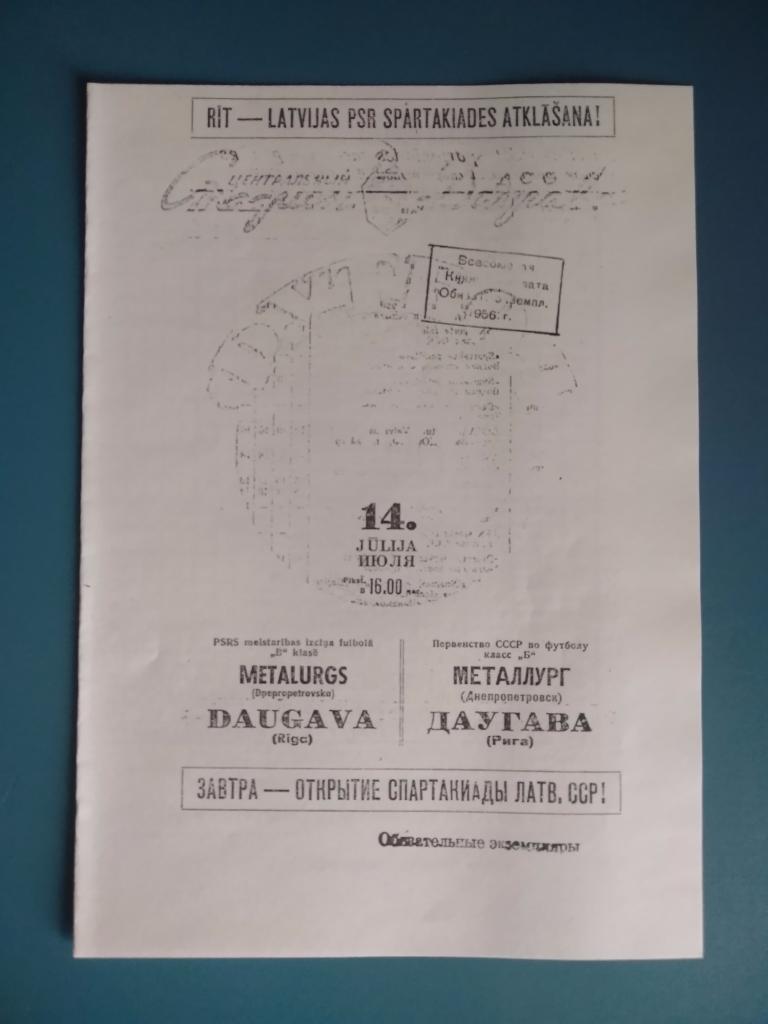 Даугава Рига - Металлург Днепропетровск 1956