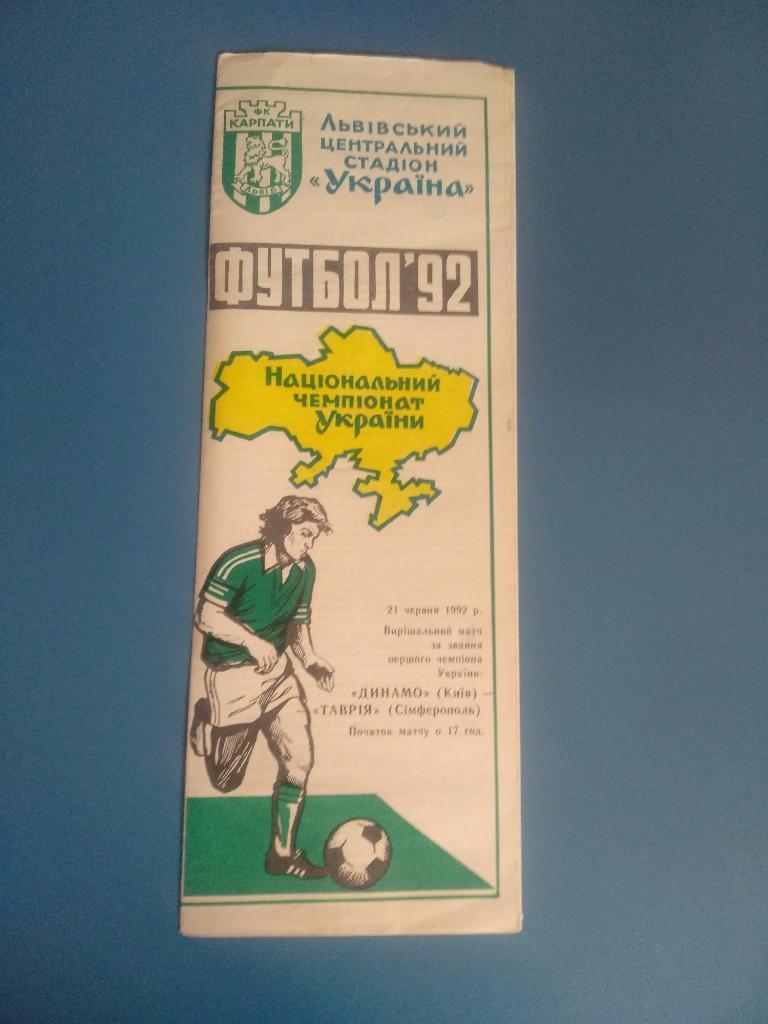 Динамо Киев - Таврия Симферополь 1992